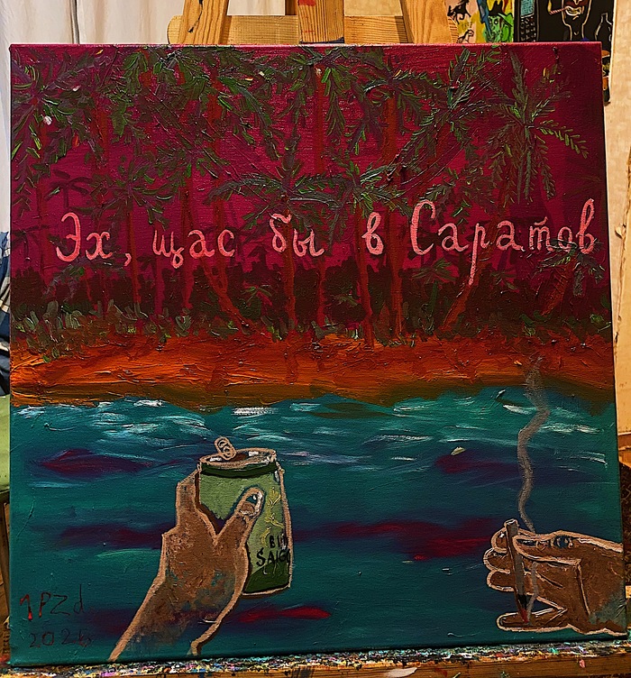 Эх, щас бы в Саратов!!