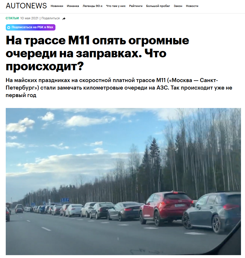 Huge queues have formed at gas stations on the M-11 highway due to a shortage of gasoline and diesel fuel – is this true or a hoax? - Fake news, M11, Saint Petersburg, Moscow, Petrol, Gas station, Refueling, Longpost