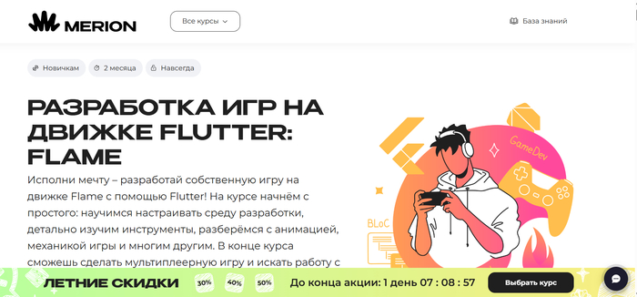 Лучшие курсы по разработке и созданию игр