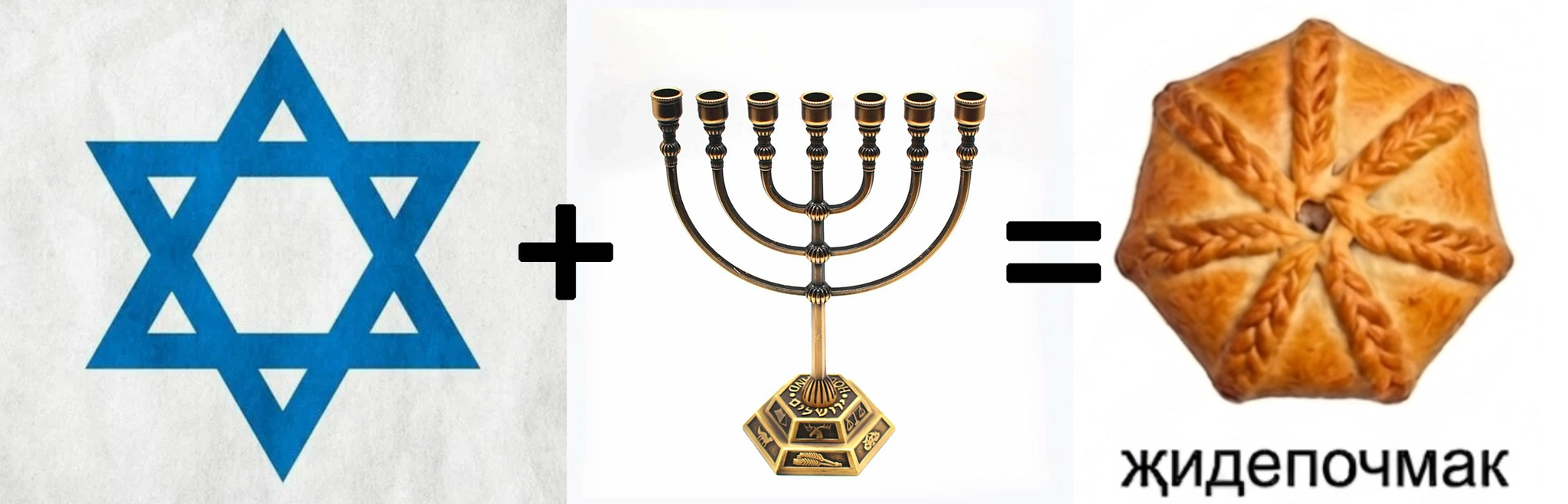 timoil94's response to Learning to Count in Tatar - My, Tatars, Tatarstan, Tatar language, Echpochmak, Tatar cuisine, Strange humor, Picture with text, Reply to post, Sarcasm, Humor, Irony, Jews, Menorah, Star of David, A wave of posts