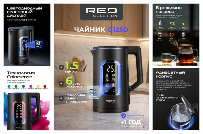 Электрический стеклянный чайник RED SOLUTION COLORSENSE G125D. чёрный, 1,5 литра, с подсветкой, сенсорный дисплей.