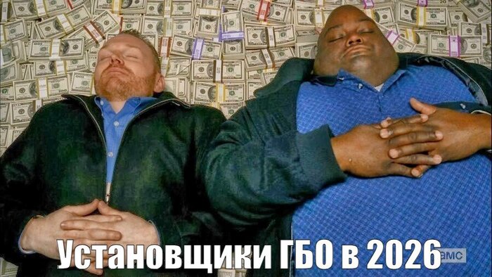 Установщики ГБО сейчас
