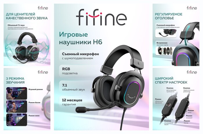 ������� ������������ ��������� Fifine H6 Gaming Headsets � RGB ���������� (Black) / �������� ���� 7.1