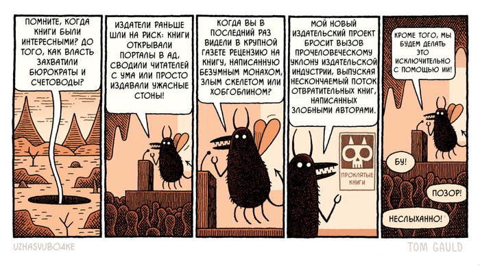 <a href="https://pikabu.ru/story/proklyatyie_knigi_14078221?u=https%3A%2F%2Fwww.theguardian.com%2Fbooks%2Fpicture%2F2026%2Fmay%2F03%2Ftom-gauld-on-the-launch-of-a-new-publishing-imprint-cartoon&t=%D0%9E%D1%80%D0%B8%D0%B3%D0%B8%D0%BD%D0%B0%D0%BB&h=edf7df871596c4a4f26a6a64e257aaf08c180d3b" title="https://www.theguardian.com/books/picture/2026/may/03/tom-gauld-on-the-launch-of-a-new-publishing-im..." target="_blank" rel="nofollow noopener">��������</a>