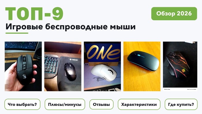 Лучшие игровые беспроводные мыши 2026: лучшее из более 310 товаров с высоким рейтингом