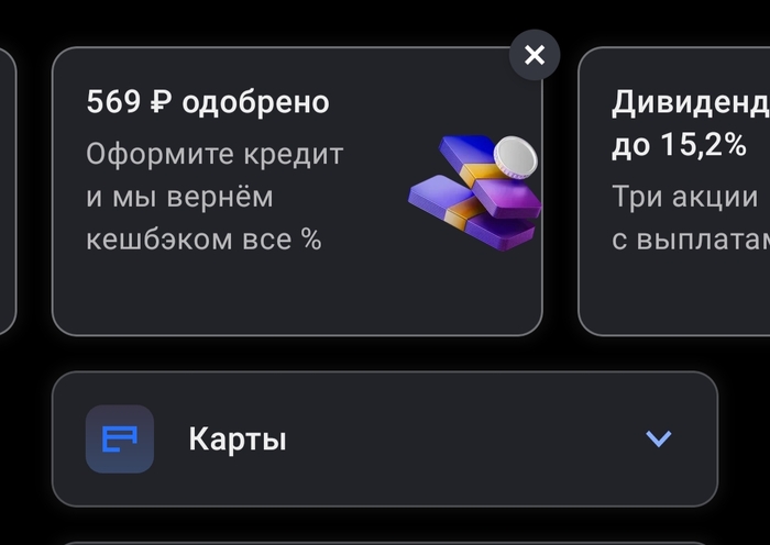 Щедрое предложение от банка