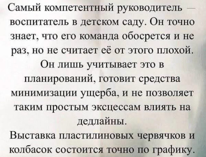 Компетентный руководитель...