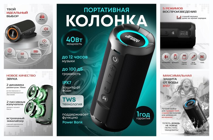 Колонка портативная JFORY блютуз, беспроводная, 40Вт 60-20000 Гц, черная