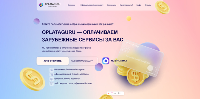 OplataGuru