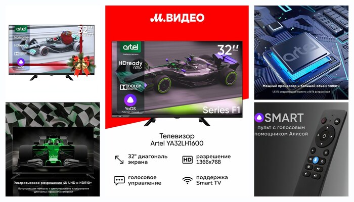 Телевизор Artel YA32LH1600