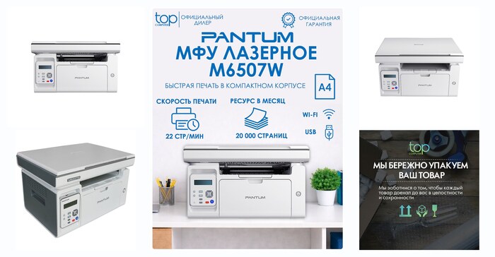 ��� �������� Pantum M6507W �����-����� ������, A4, 1200x1200 dpi, �/� - 22 ���/��� (�4), USB, Wi-Fi