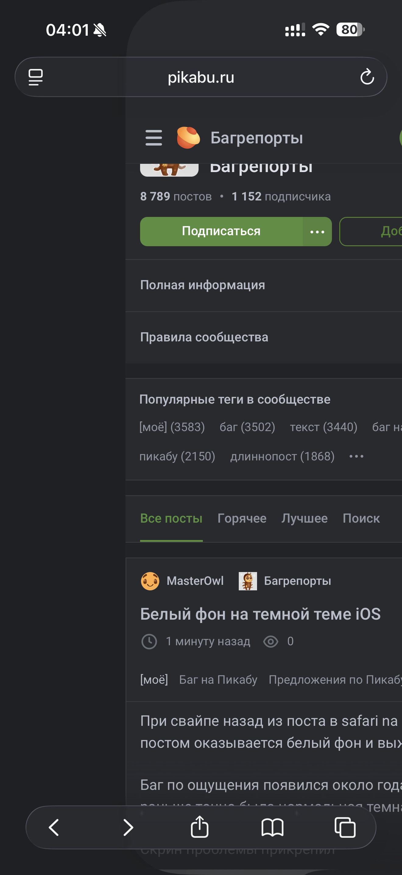 Белый фон на темной теме iOS - Моё, Баг на Пикабу, Предложения по Пикабу, Длиннопост