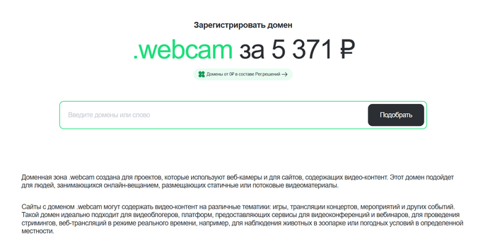 Кому вебкам домен