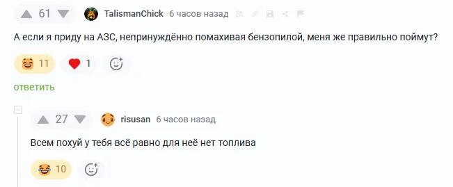 Casually swinging a chainsaw - Chainsaw, Petrol, Gas station, Screenshot, Mat, Comments on Peekaboo, Strange humor, Deficit