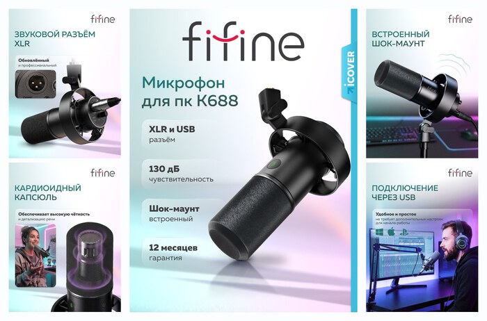 �������� ������������ / ��������� Fifine K688 USB/XLR (Black)