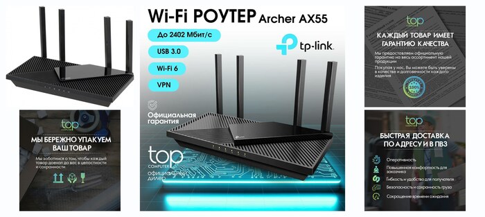 Wi-Fi-������ TP-Link Archer AX55, Wi-Fi 6, 4 �������, Mesh Wi-Fi