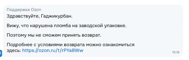 Not again, but once again, how Ozon once again violates Russian laws. - Consumer rights Protection, Rules, Cheating clients, Legal aid, Law, Violation, Rights violation, Law violation, Longpost, Negative, Ozon