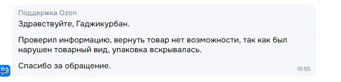 Not again, but once again, how Ozon once again violates Russian laws. - Consumer rights Protection, Rules, Cheating clients, Legal aid, Law, Violation, Rights violation, Law violation, Longpost, Negative, Ozon