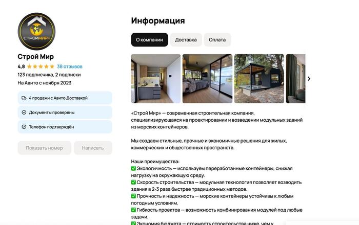 Парень из Новосибирска делал модульные дома, но Авито у него «не работал». А он работал. Просто парень всё делал не так 1