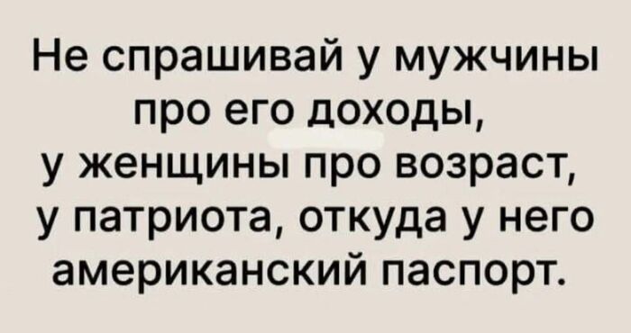 Про что нельзя спрашивать