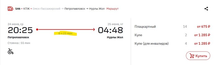 Поезд внутри Казахстана который преодолевает одинаковое расстояние и едет 8 часов стоит в 3 раза дешевле.цена КТЖ километража.
