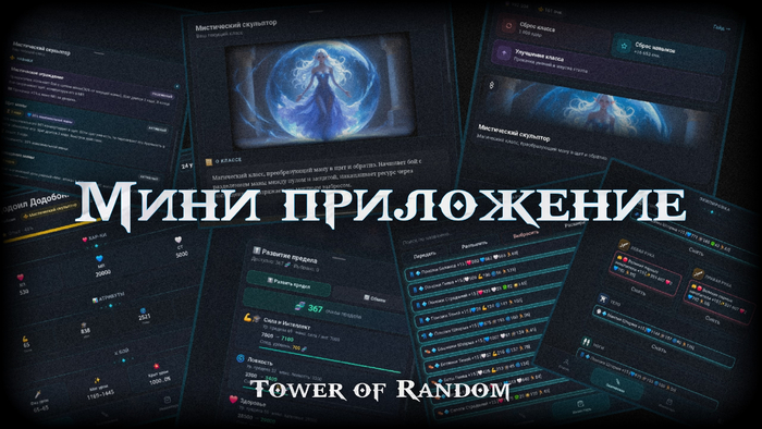 ������ � Tower of Random ���� ���� ����������!