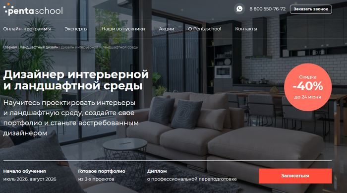 Курсы по дизайну интерьера - 24.06.26 16:42 10