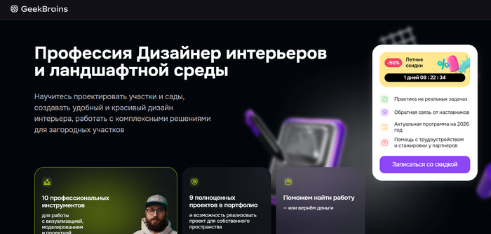 Курсы по дизайну интерьера - 24.06.26 16:42 19