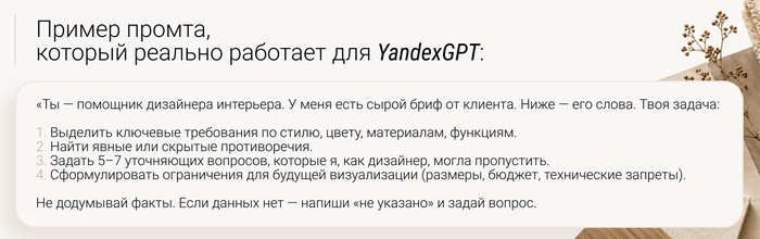 ������ ������ ��� ������� ����� � YandexGPT