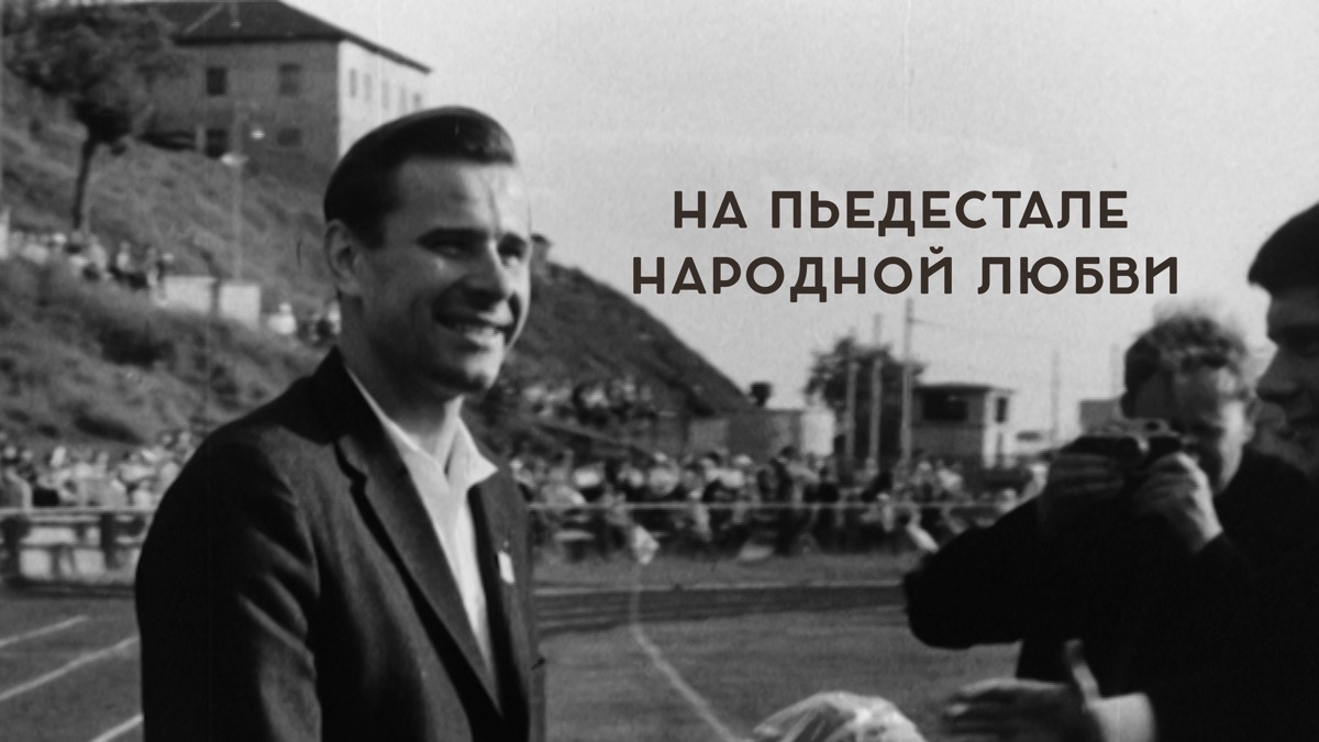 What to watch in documentary films: new projects on PREMIER - Film and TV series news, New films, Serials, I advise you to look, Documentary, Secret materials, Intelligence service, Sport, Football, Hockey, the USSR, Birds, Ornithology, Russian cinema, Company Blogs, Longpost, Blog