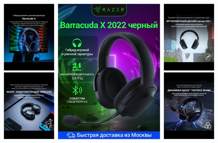 ������������ ������������ ��������� Razer Barracuda X, black