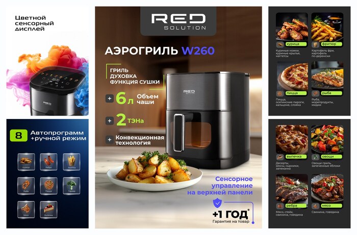 ��������� RED SOLUTION COLORSENSE W260, �������� 2100��, ����� ���� 6�