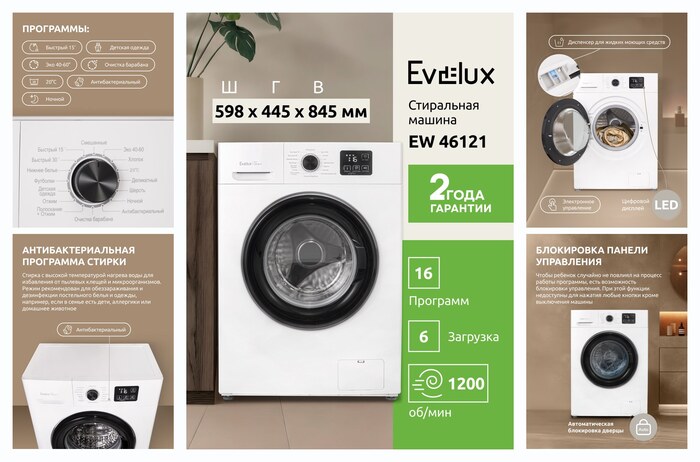 ���������� ������ Evelux EW 46121 �������� 6 ��, ����� 1200 ��������, A++, �����