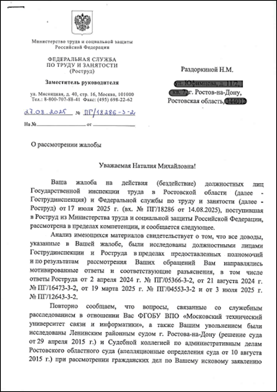 Methods used by the Federal Service for Labor and Employment to conceal violations of labor laws and the labor rights of citizens - Rostrud, Ministry of Labor, Officials, Law violation, Rights violation, Abuse, Labor Relations, League of Lawyers, Lawlessness, A complaint, Longpost