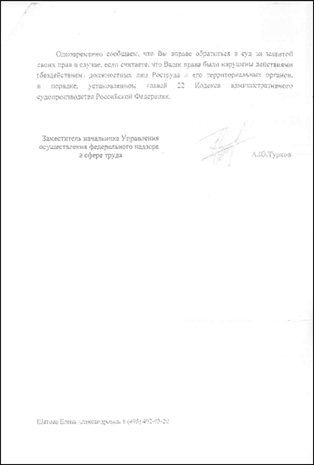 Methods used by the Federal Service for Labor and Employment to conceal violations of labor laws and the labor rights of citizens - Rostrud, Ministry of Labor, Officials, Law violation, Rights violation, Abuse, Labor Relations, League of Lawyers, Lawlessness, A complaint, Longpost