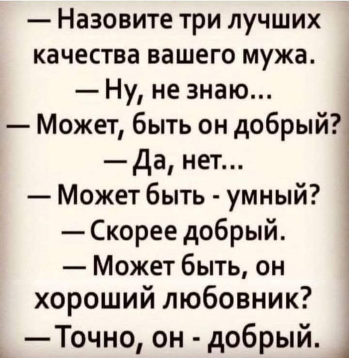 Хорошо ,что хоть добрый...