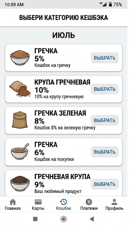 Время выбирать категории кешбэка
