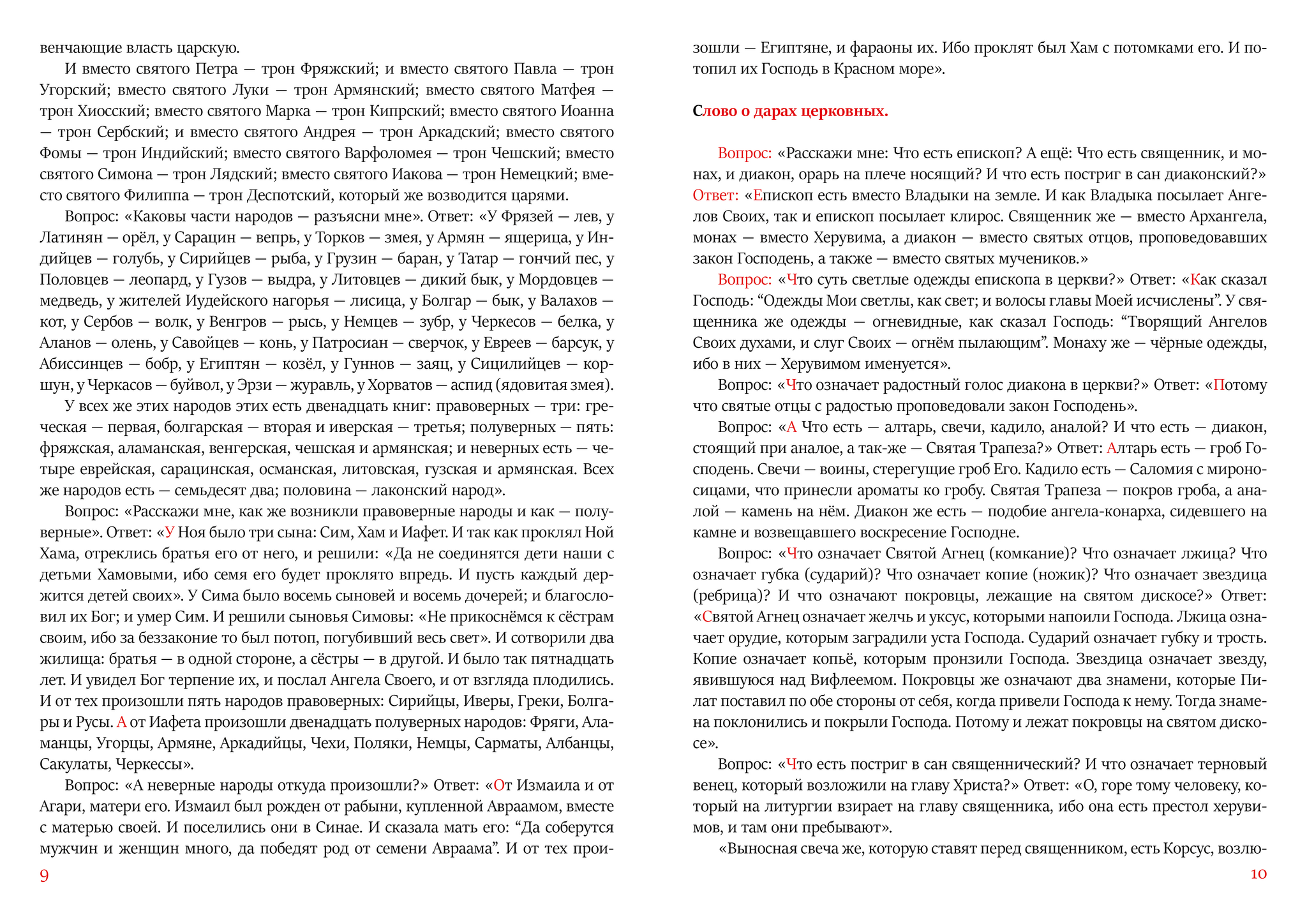 Moscow Public and Rumyantsev Museums collection of apocrypha No. 173 from the Tikhonravov collection in Russian - Series The Art of Church Slavonic Writing and Language, My, Church Slavonic language, Christianity, Publisher, Linguistics, Font, Apocrypha, Russian State Library, Manuscript, Orthodoxy, God, ROC, Jesus Christ, Holy Ghost, The culture, Art, Jan wize studio, Rus, Church, Bible, faith, Longpost
