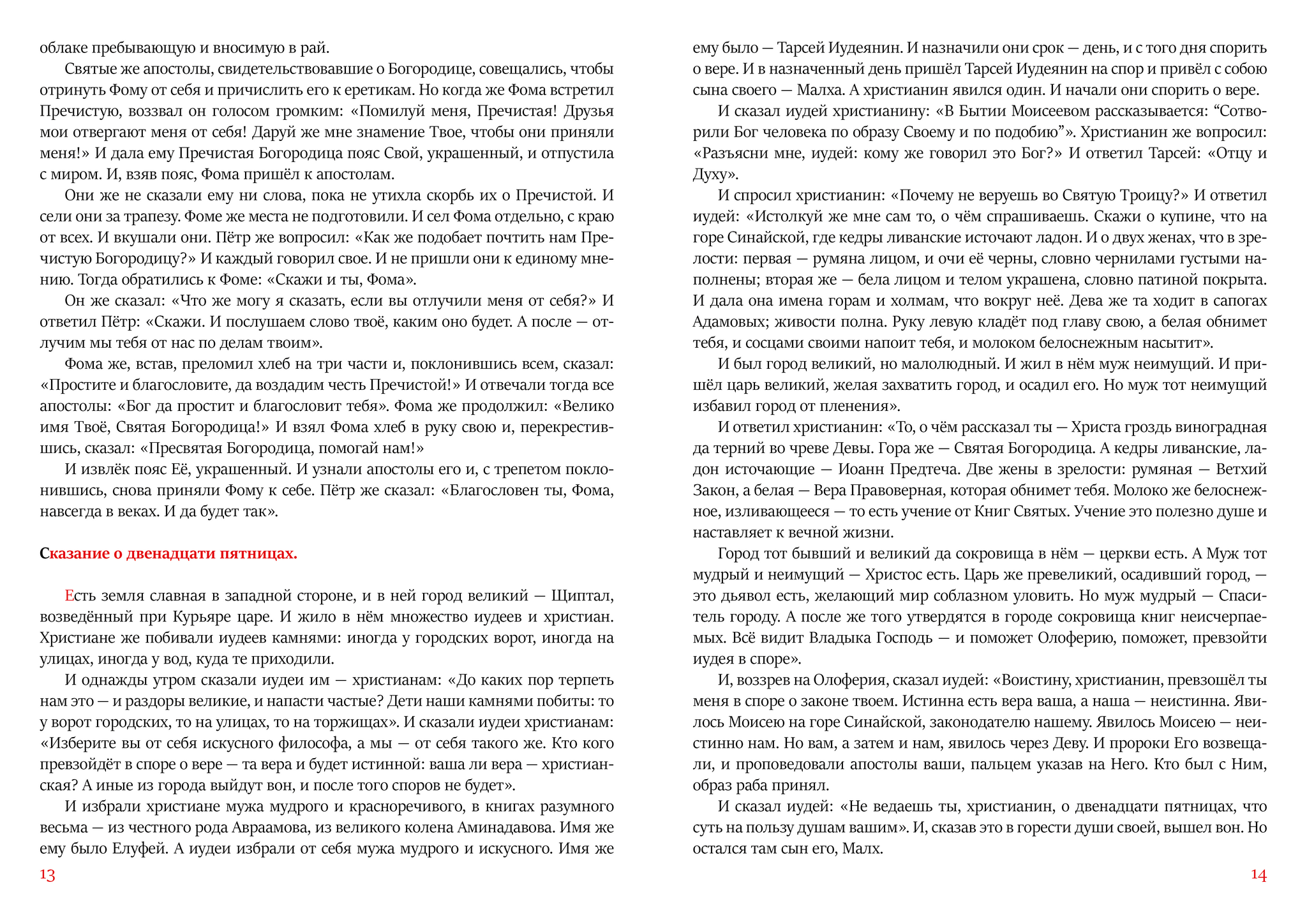 Moscow Public and Rumyantsev Museums collection of apocrypha No. 173 from the Tikhonravov collection in Russian - Series The Art of Church Slavonic Writing and Language, My, Church Slavonic language, Christianity, Publisher, Linguistics, Font, Apocrypha, Russian State Library, Manuscript, Orthodoxy, God, ROC, Jesus Christ, Holy Ghost, The culture, Art, Jan wize studio, Rus, Church, Bible, faith, Longpost