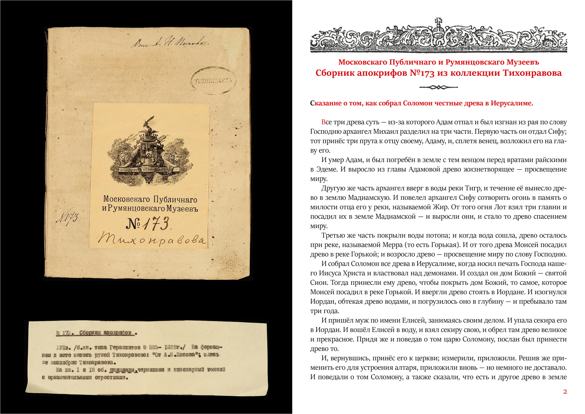 Moscow Public and Rumyantsev Museums collection of apocrypha No. 173 from the Tikhonravov collection in Russian - Series The Art of Church Slavonic Writing and Language, My, Church Slavonic language, Christianity, Publisher, Linguistics, Font, Apocrypha, Russian State Library, Manuscript, Orthodoxy, God, ROC, Jesus Christ, Holy Ghost, The culture, Art, Jan wize studio, Rus, Church, Bible, faith, Longpost