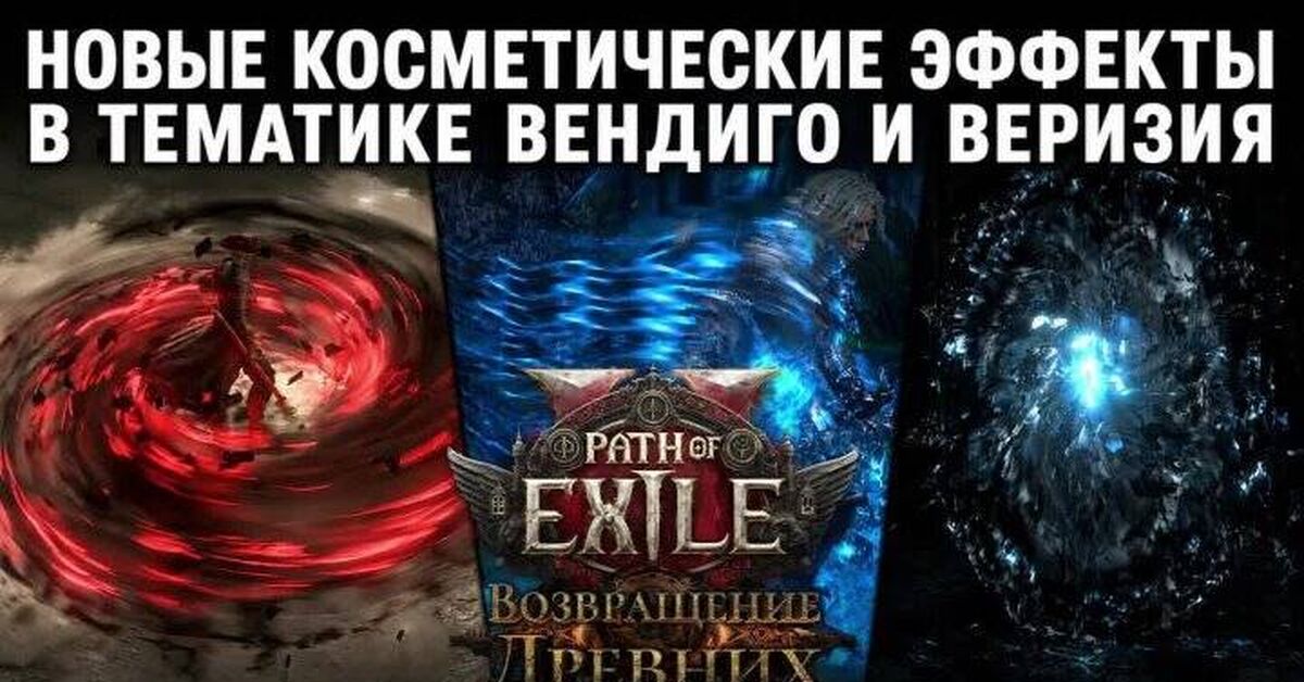 Path of Exile 2: Wendigo and Verisius Cosmetic Effects - Series Path of Exile 2, Path of Exile 2, Computer games, Online Games, Games, Path of exile, Game world news, Gamers, Arpg, Multiplayer, Video game, Video, Youtube, Short videos, Стрим, Video VK, Telegram (link), Game Reviews