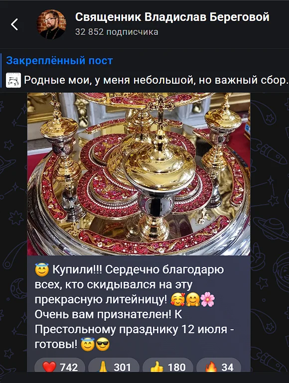 Continuation of the post Lithium - Orthodox beauty - six-figure price - Church, Religion, Russia, Christianity, ROC, Orthodoxy, Rus, Russians, Jesus Christ, God, Priests, No rating, Temple, Longpost, Reply to post, MAX messenger (link)