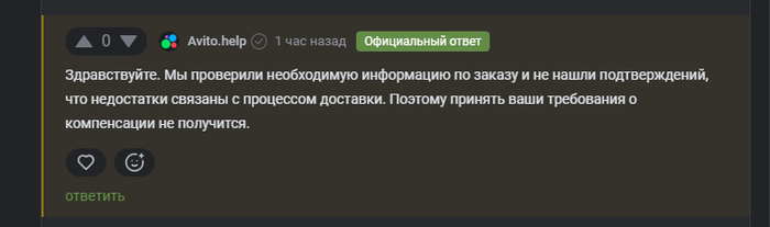 Авито Доставке больше не доверяю