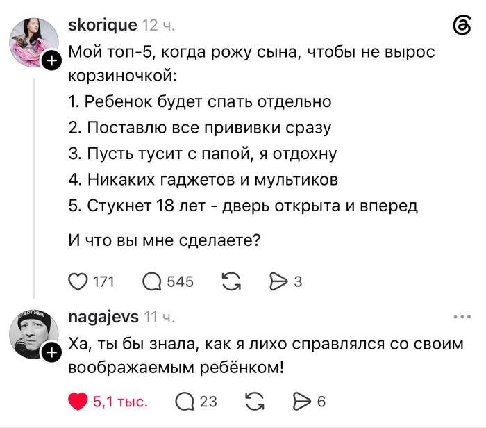Воображаемое воспитание