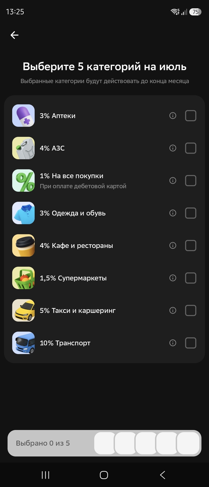 АЗС и кэшбэк на июль