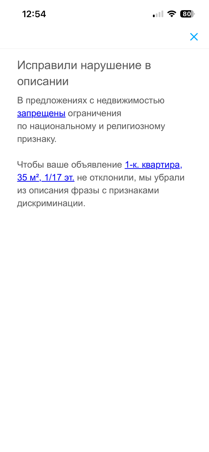 Любезное уведомление от Авито