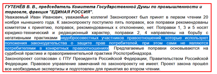 <!--noindex--><a href="https://pikabu.ru/story/kak_prinimalis_popravki_v_zakon_o_zashchite_prav_potrebiteley_2026g_14112078?u=http%3A%2F%2Fcir.duma.gov.ru%2Fduma%2Fdocument%2Ftext%2F%3Fdoc_id%3D451549%26QueryID%3D56477%26HighlightQuery%3D56477%26query_target%3Dnews&t=http%3A%2F%2Fcir.duma.gov.ru%2Fduma%2Fdocument%2Ftext%2F%3Fdoc_id%3D451549%26amp%3Bamp...&h=19f0f8c65281920ef340ffe6576191e2a73c066b" title="http://cir.duma.gov.ru/duma/document/text/?doc_id=451549&QueryID=56477&HighlightQuery=56477&query_ta..." target="_blank" rel="nofollow noopener">http://cir.duma.gov.ru/duma/document/text/?doc_id=451549&amp...</a><!--/noindex-->