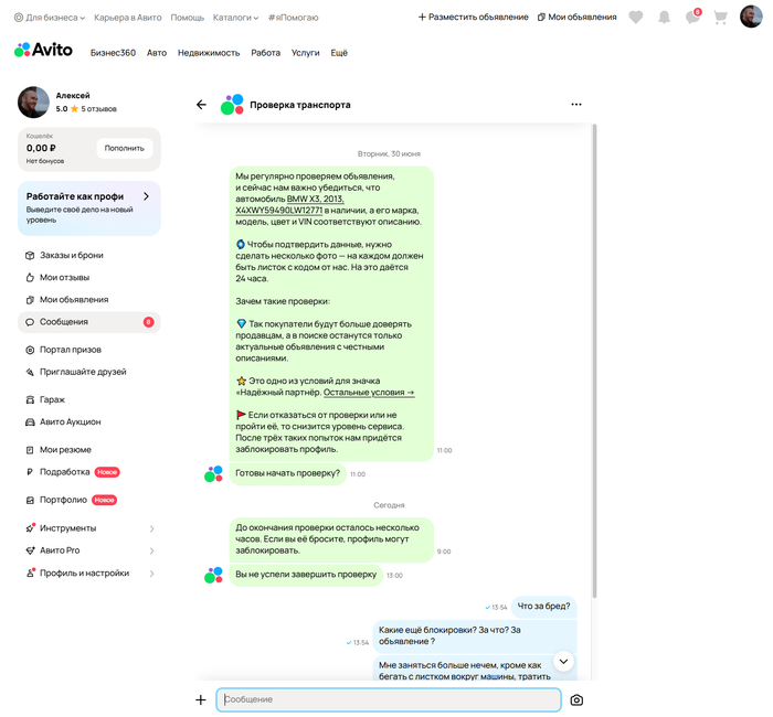 Как получить угрозу бана профиля на Авито за продажу автомобиля