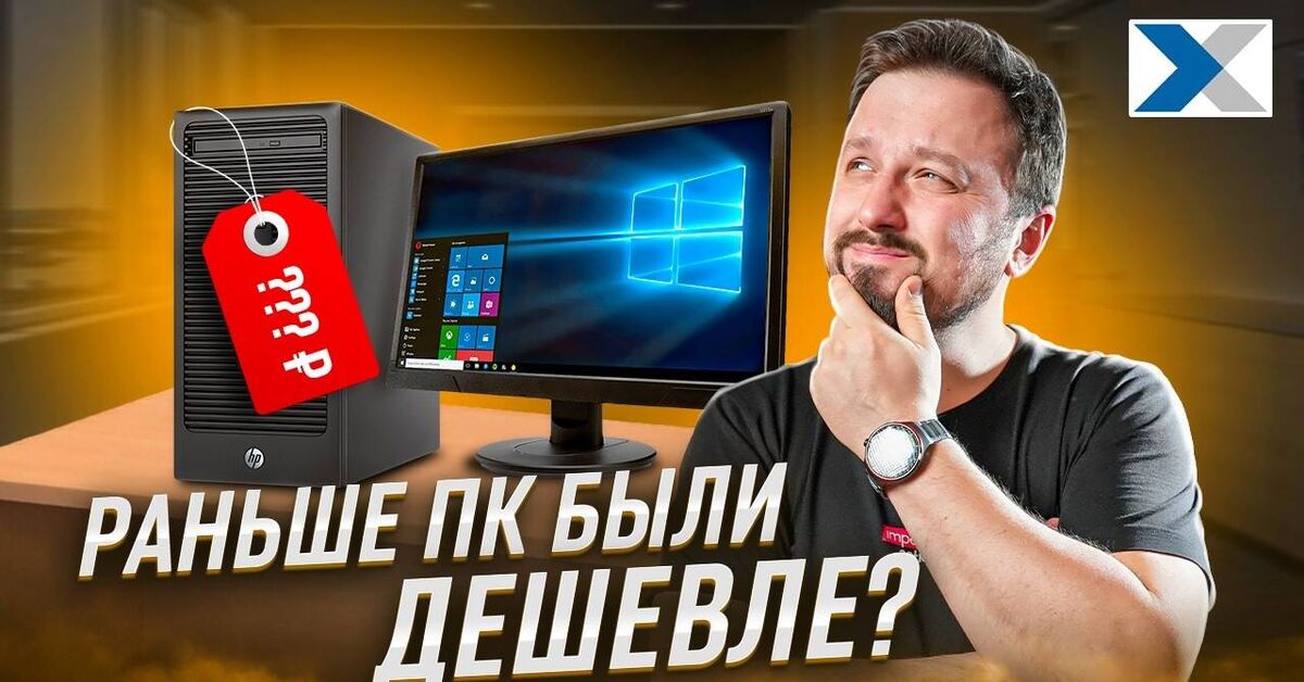 Is it true that computers used to be cheaper? - Development, Computer, Video card, Video, Youtube