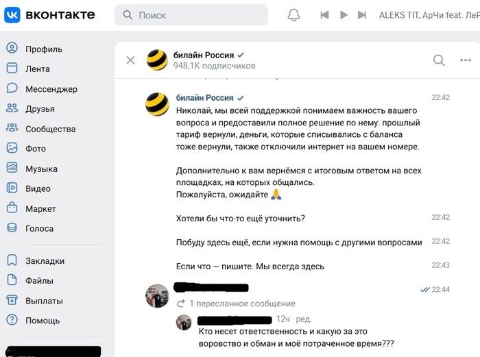 Как правильно нагибать ОПСОСОВ на примере негодяев из Билайн и МегаФон